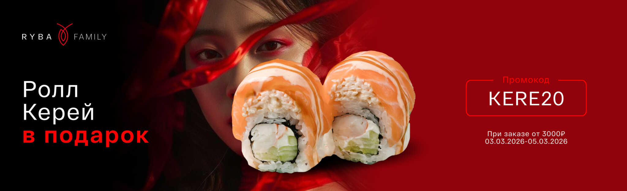 alt Красивая фотография РОЛЛ КЕРЕЙ В ПОДАРОК!  Мияги Севастополь 