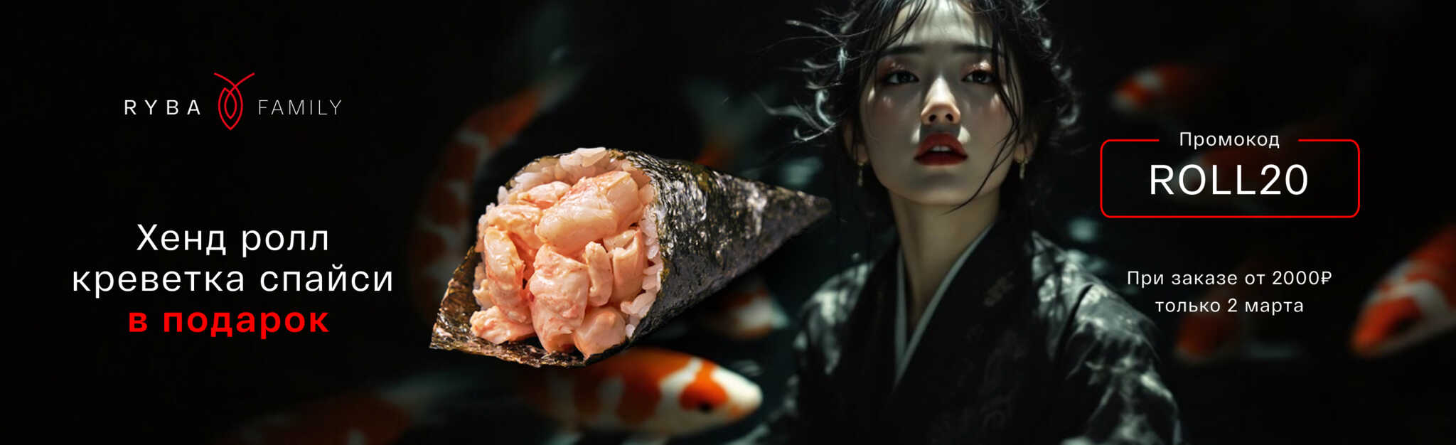 alt Красивая фотография ХЕНД-РОЛЛ СО СПАЙСИ КРЕВЕТКОЙ В ПОДАРОК! Мияги Севастополь 