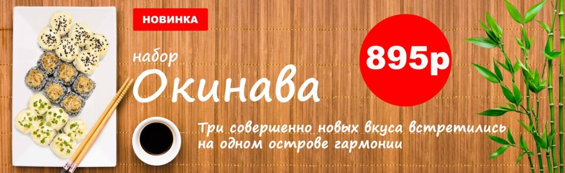 окинава