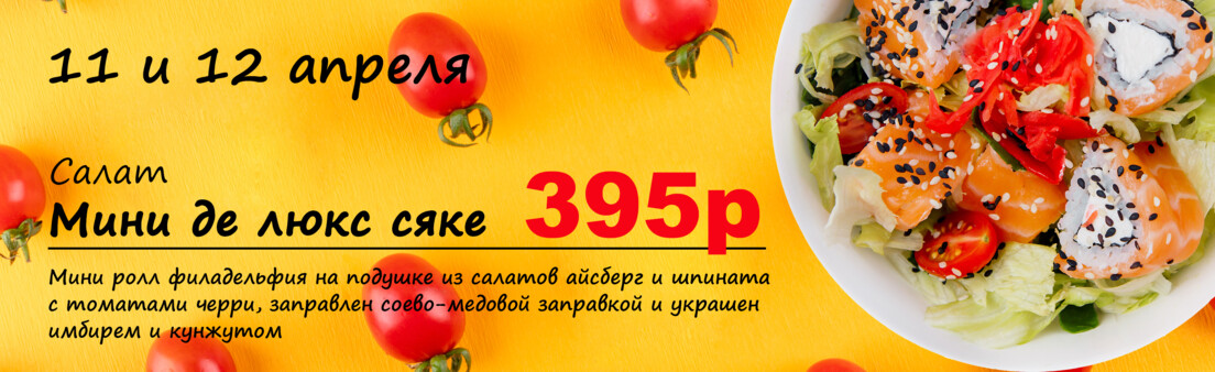 Салат Мини Де Люкс