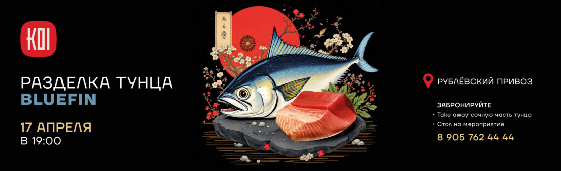 Тунец 17.04.2026