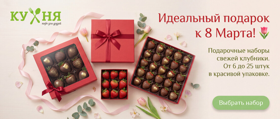 Клубника на 8 марта