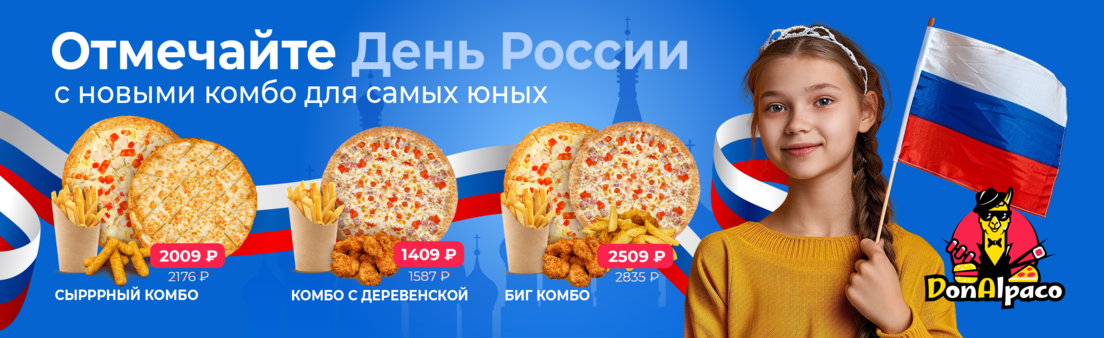 День России