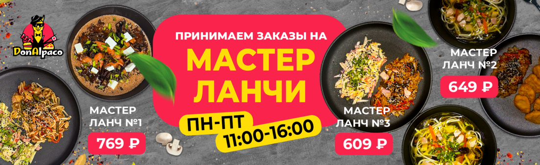 мастер ланчи