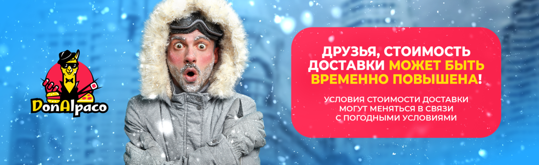 Повышение стоимости доставки