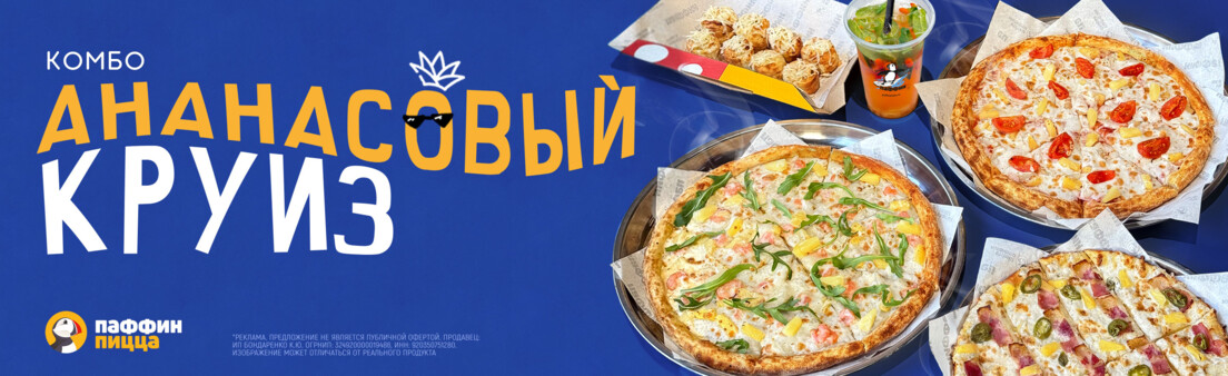Сет "Ананасовый круиз"
