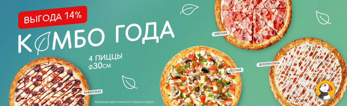 Комбо Года