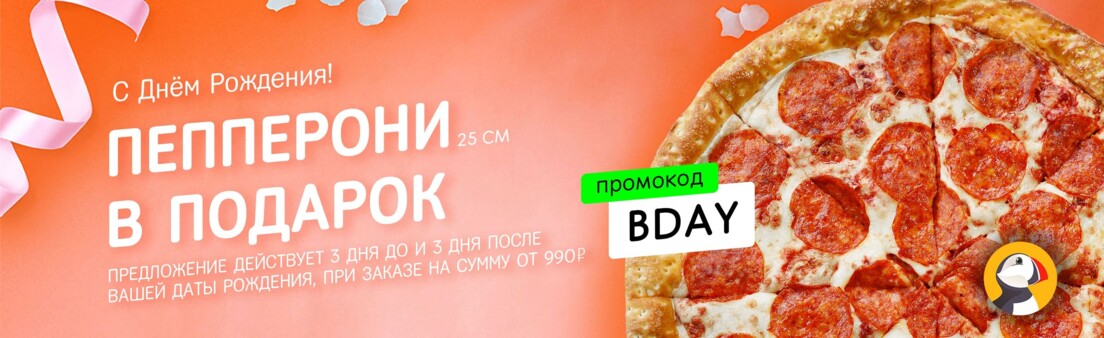 День Рождения