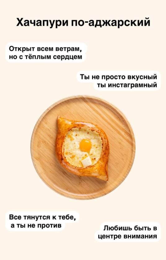 Какой ты хачапури по жизни?