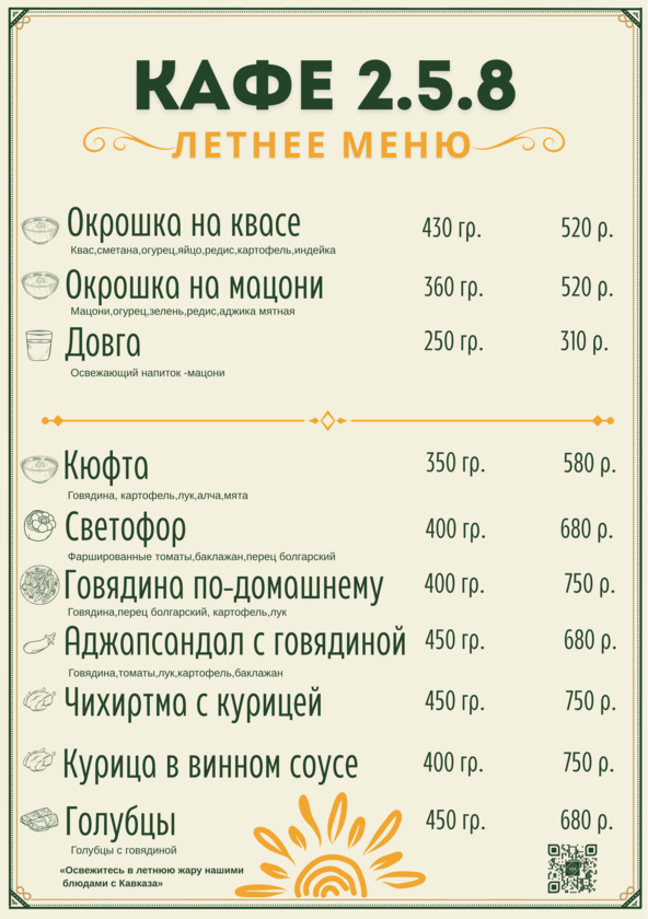 ☀️Летнее меню☀️