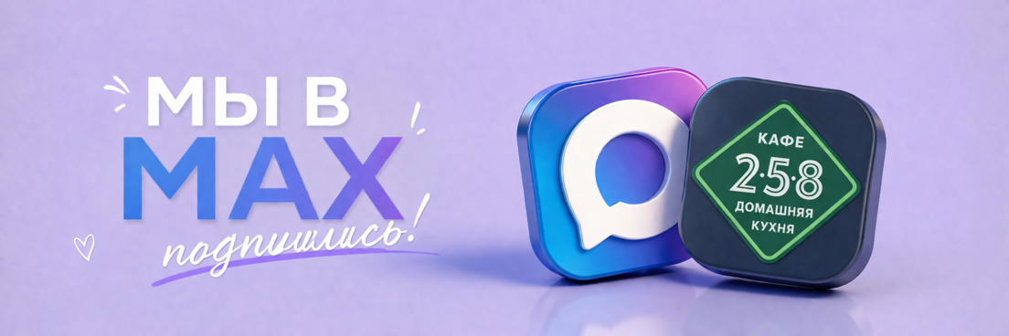 ✨ Мы теперь в MAX