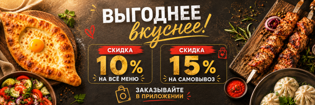 Скидка 10% на всё меню