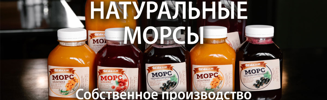 Натуральные морсы