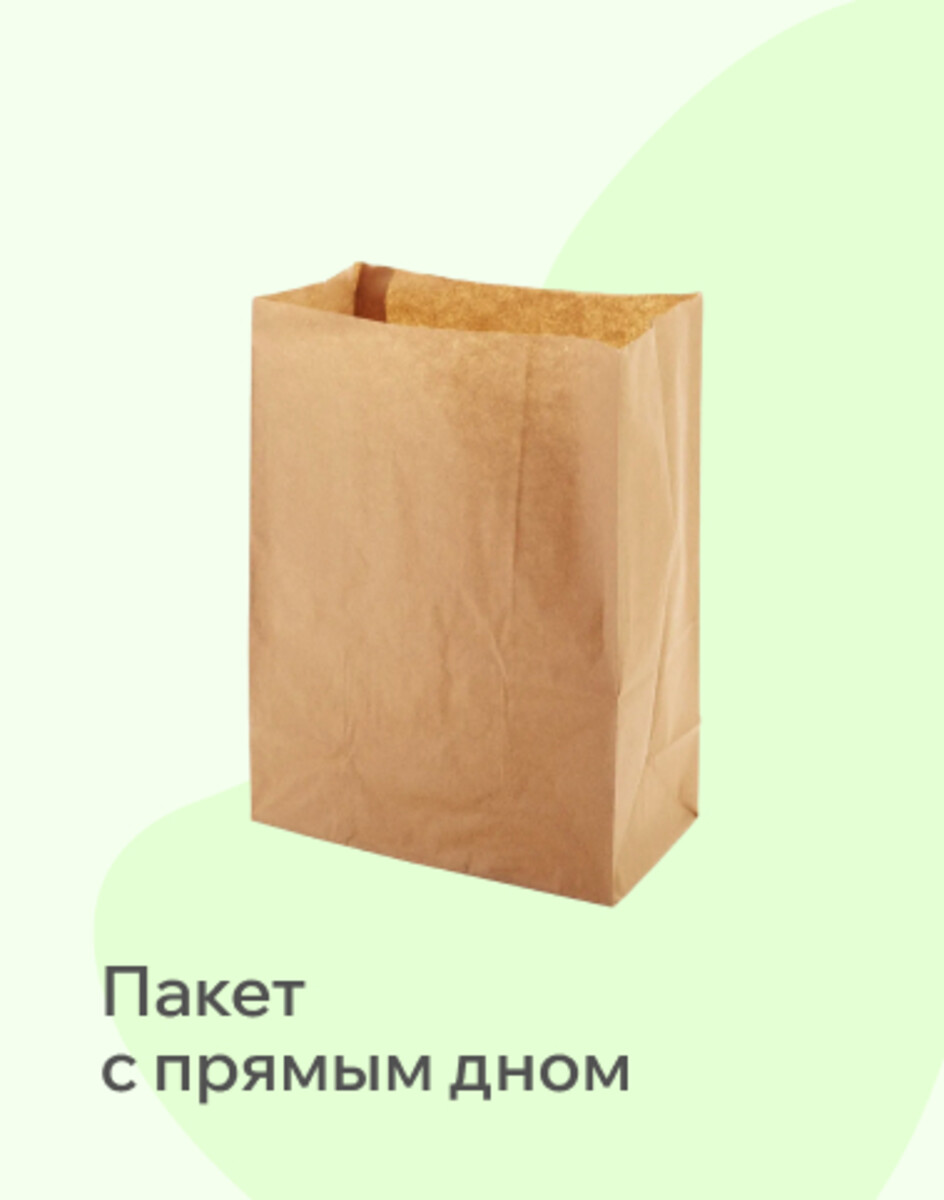 Пакеты с прямым дном 
