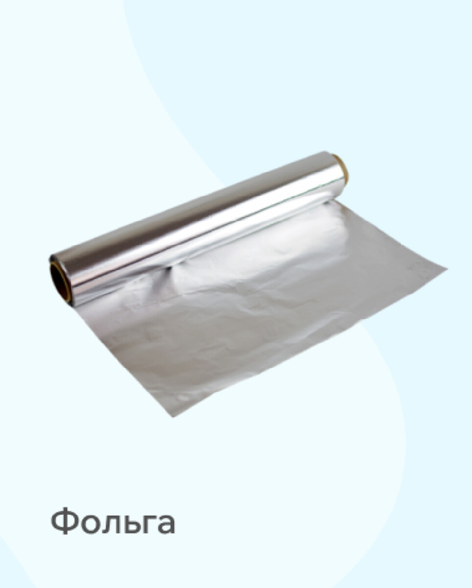 Фольга 