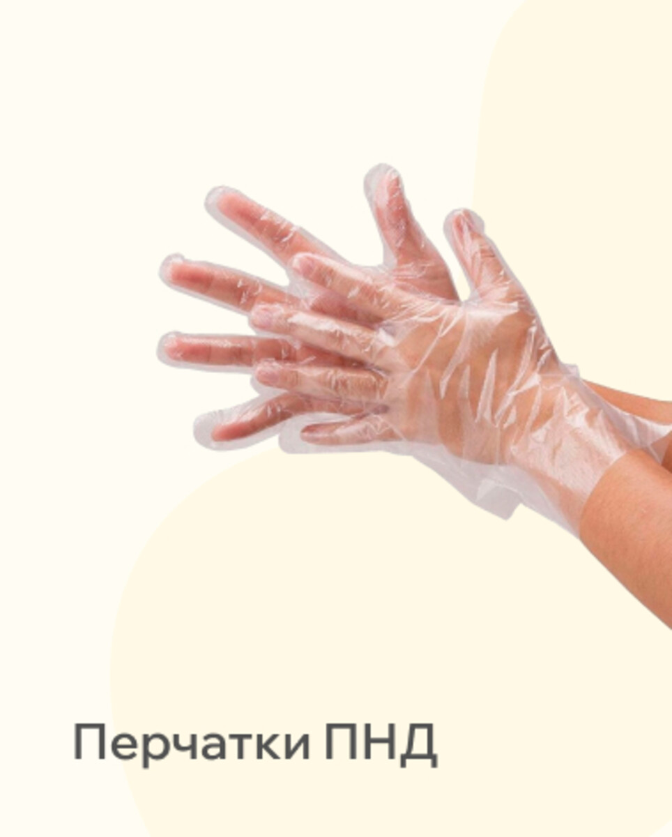 Перчатки ПНД
