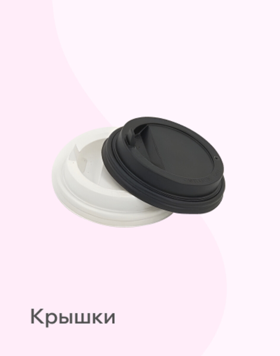 Крышки 