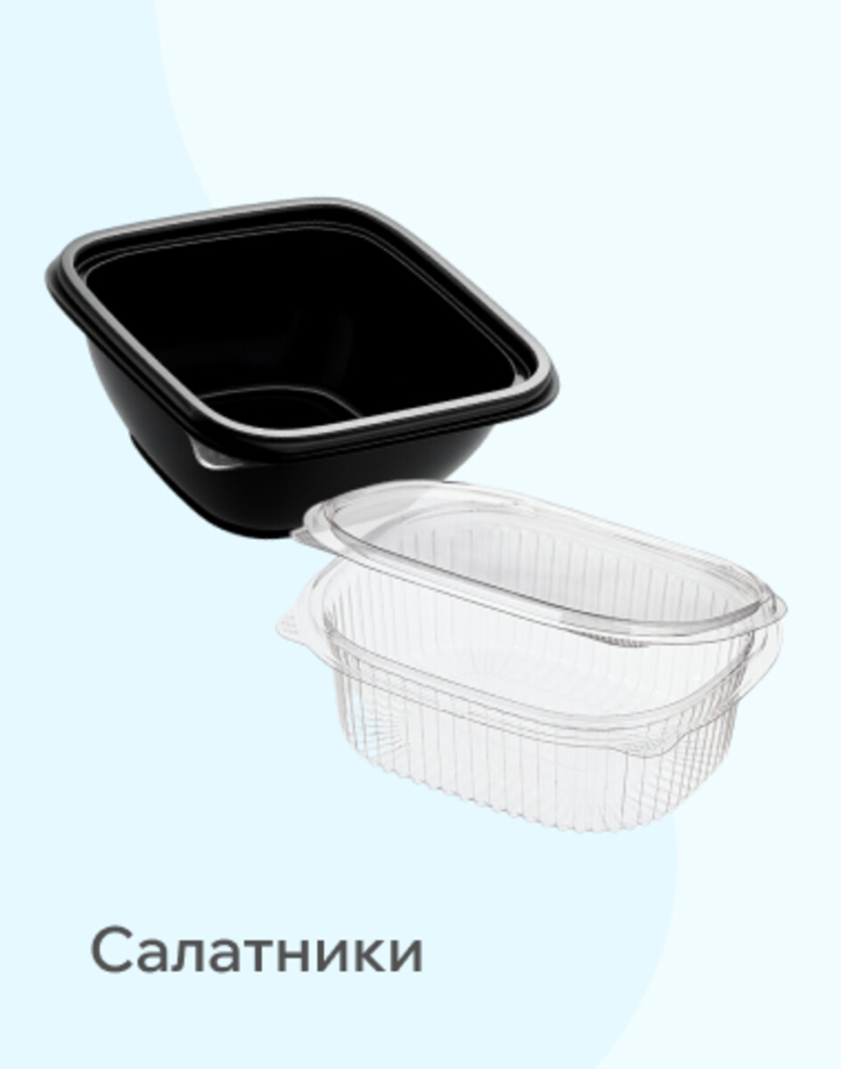 Для салатов