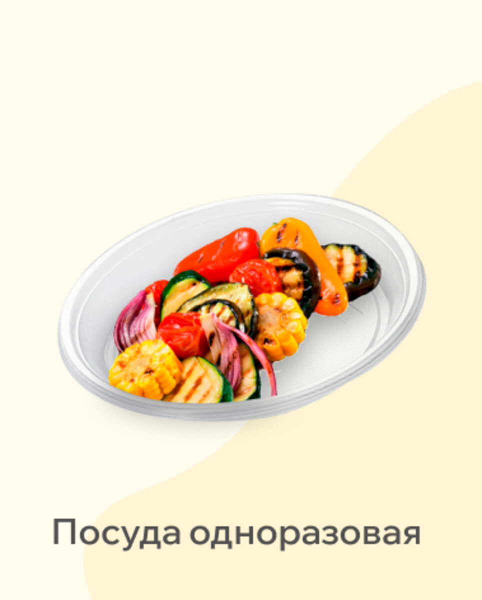 Одноразовая посуда 