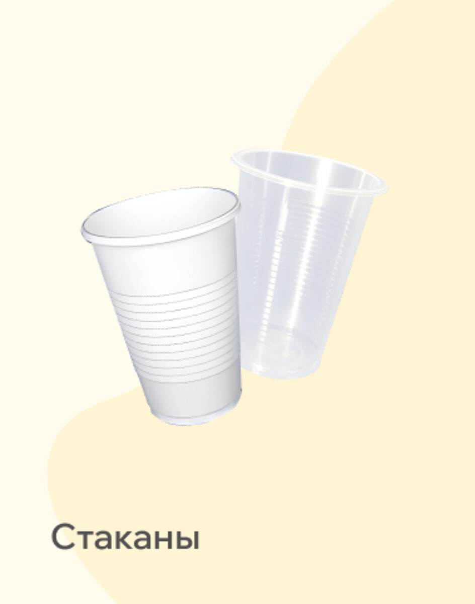 Стаканы