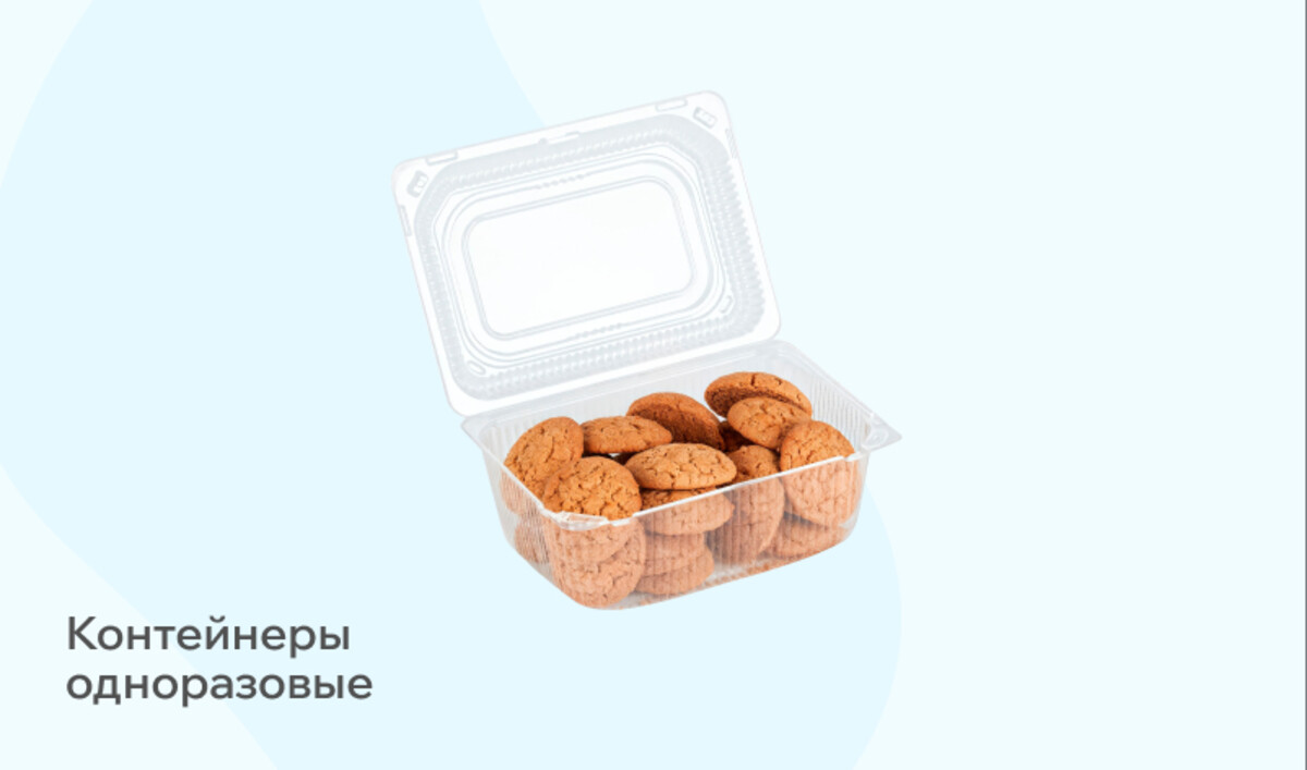 Одноразовые контейнера 