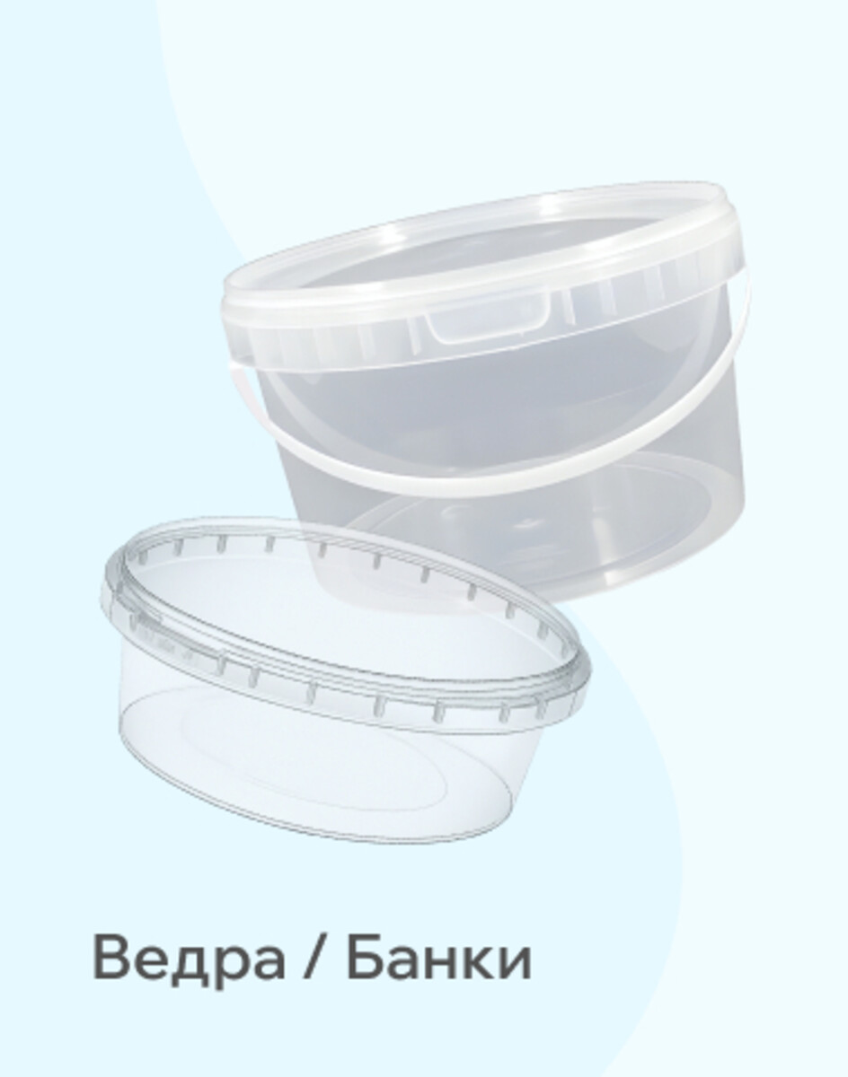 Ведра,банки