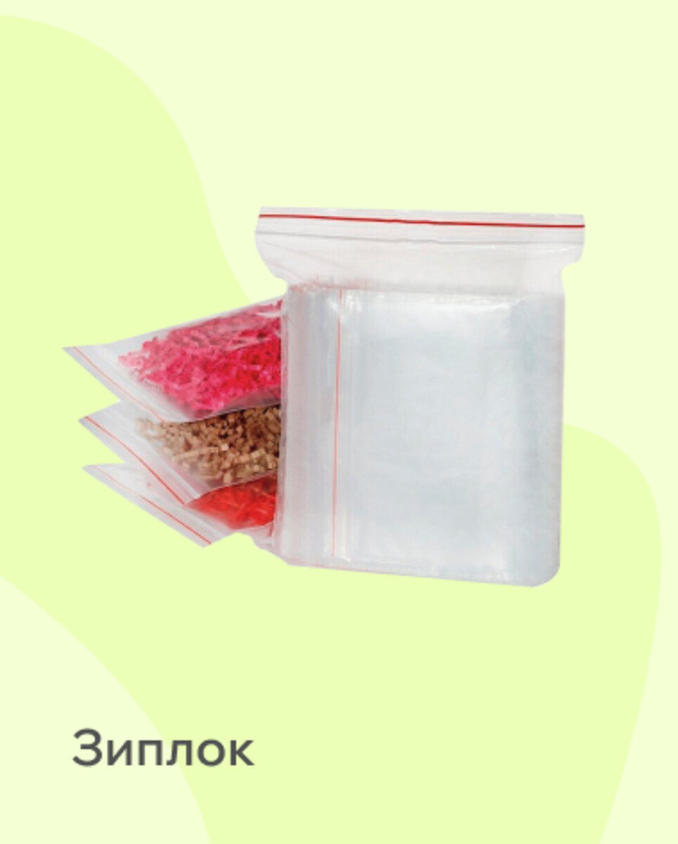 Зип Лок 