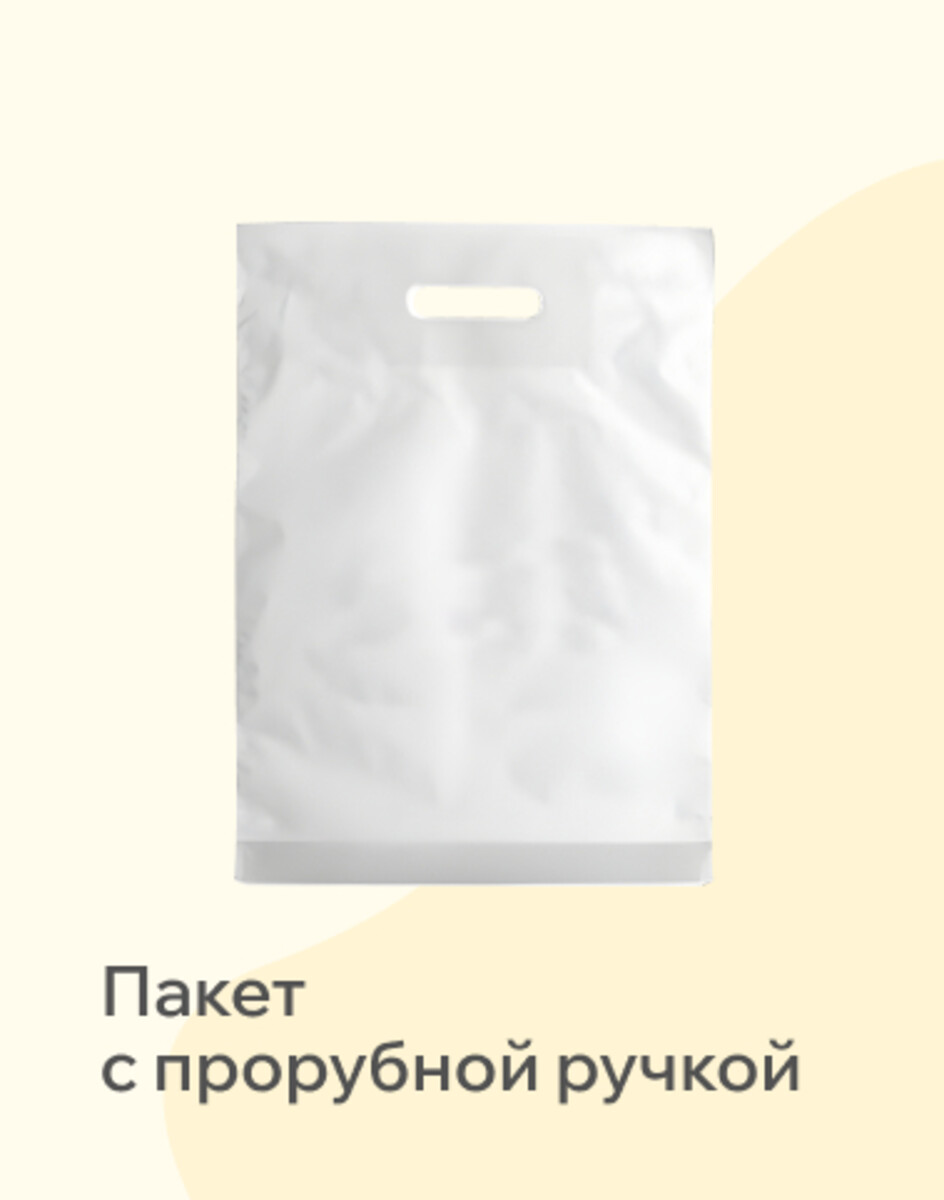 Пакеты с плоской ручкой 