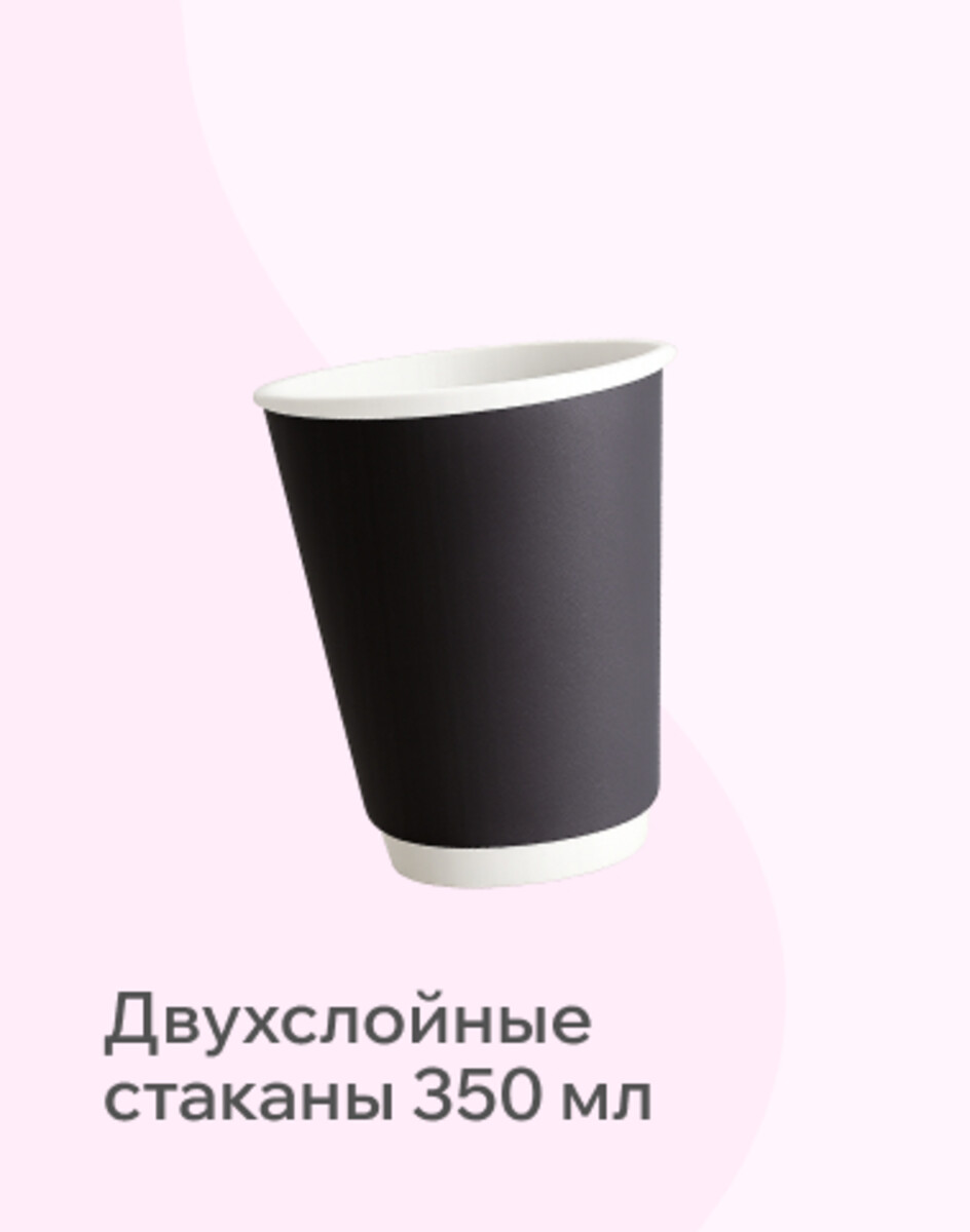 Бумажные стаканы 350мл, ДВУХСЛОЙНЫЕ