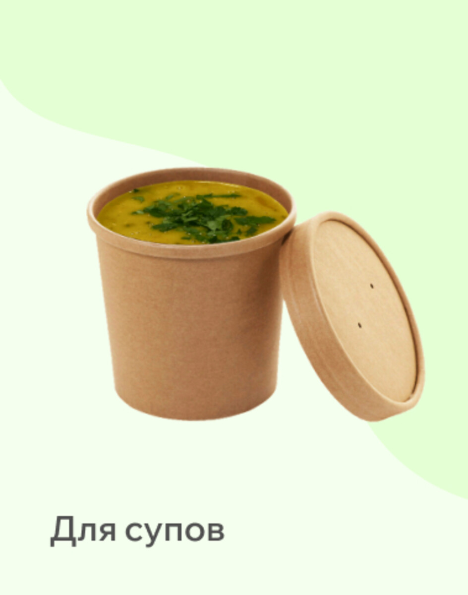 Для супов, каш, мороженного