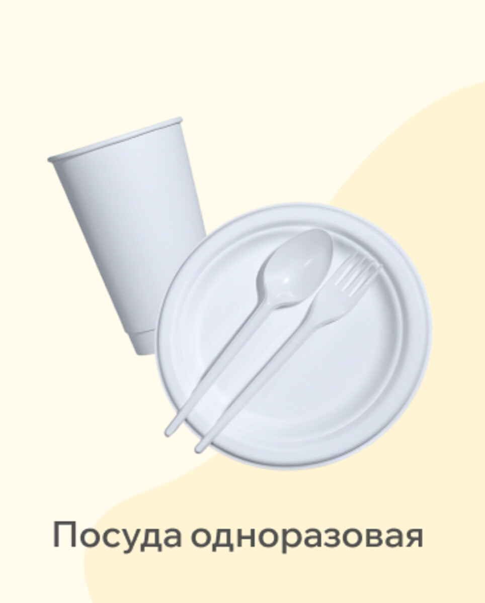 Одноразовая посуда 