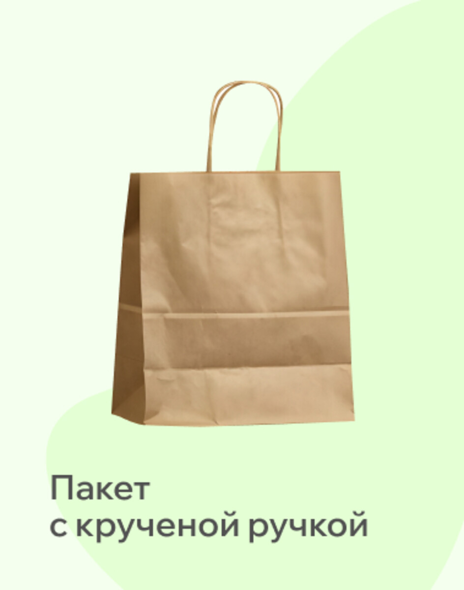 Пакеты с крученой ручкой 