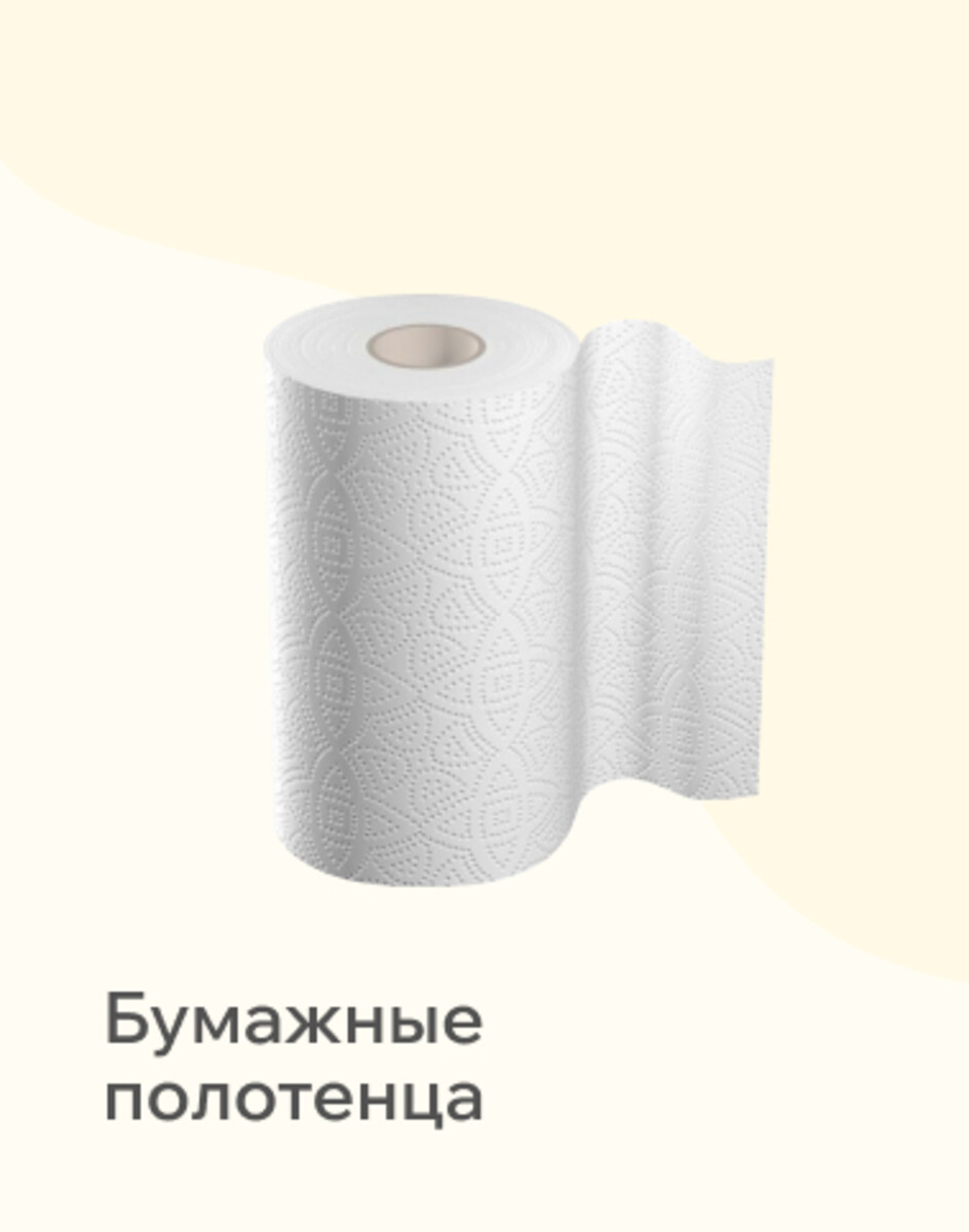 Бумажные полотенца 