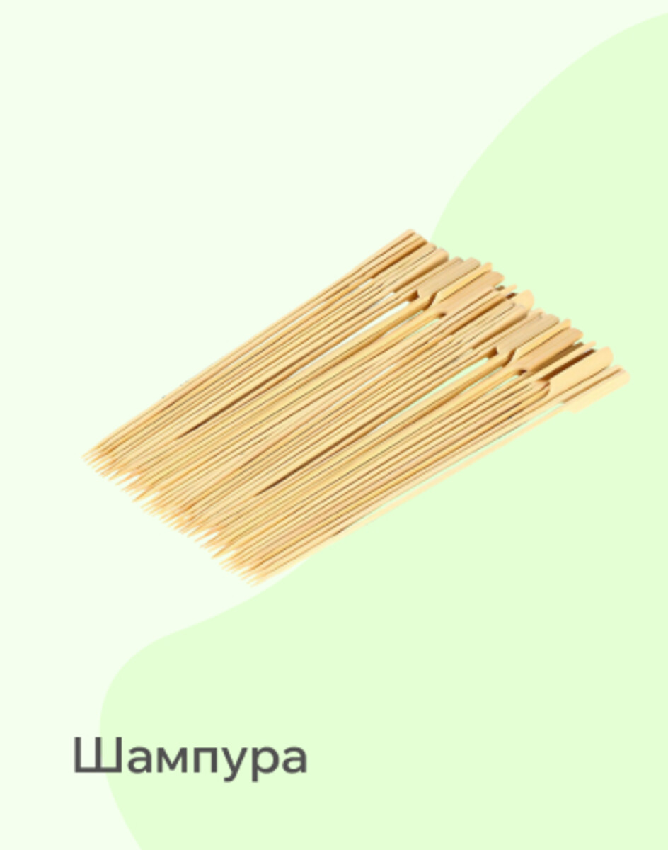Шапмура 