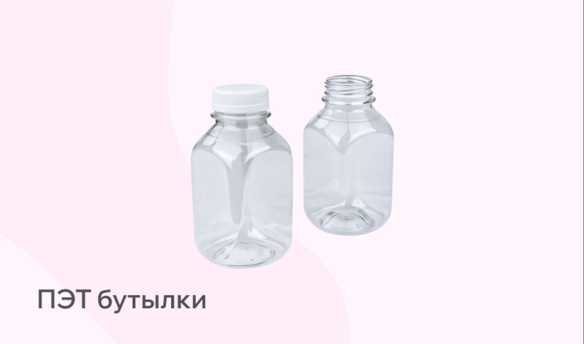 ПЭТ бутылки