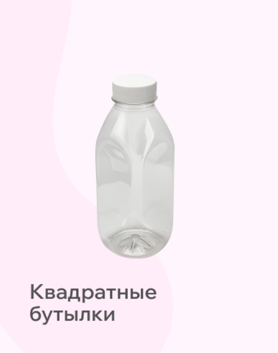 квадратные бутылки