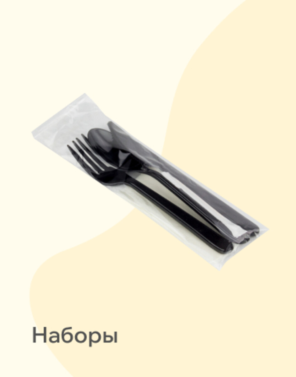 Наборы 