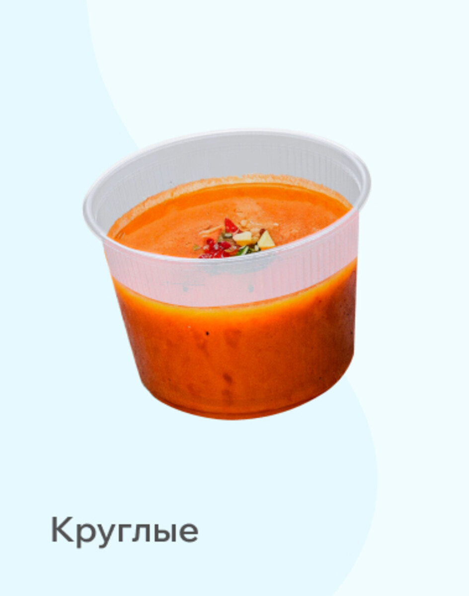 Круглые контейнера 