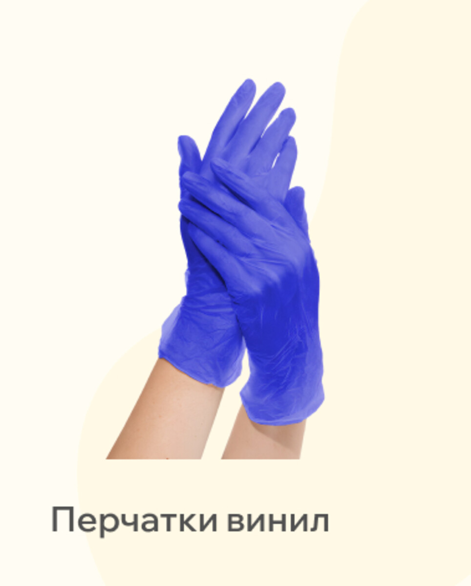 Перчатки винил