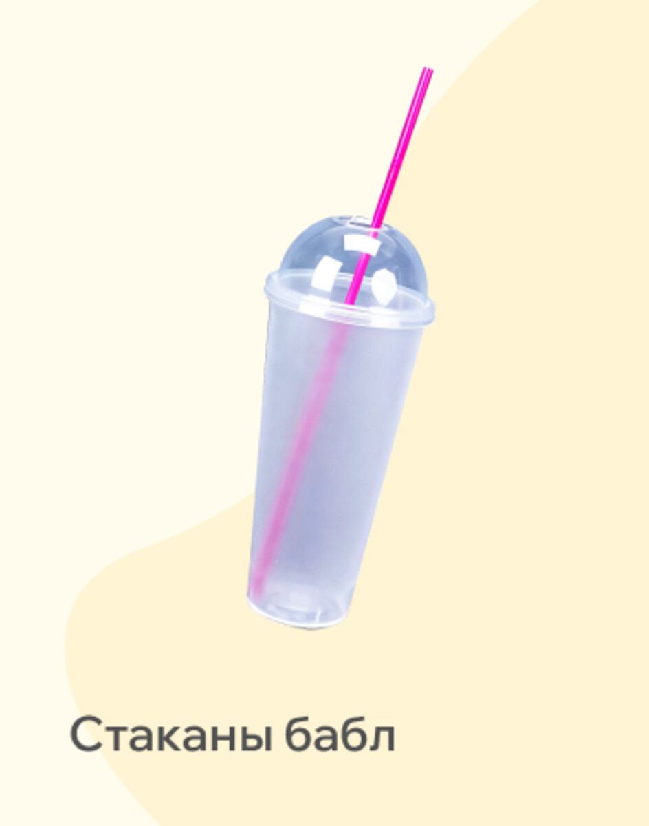 Стакан Бабл 