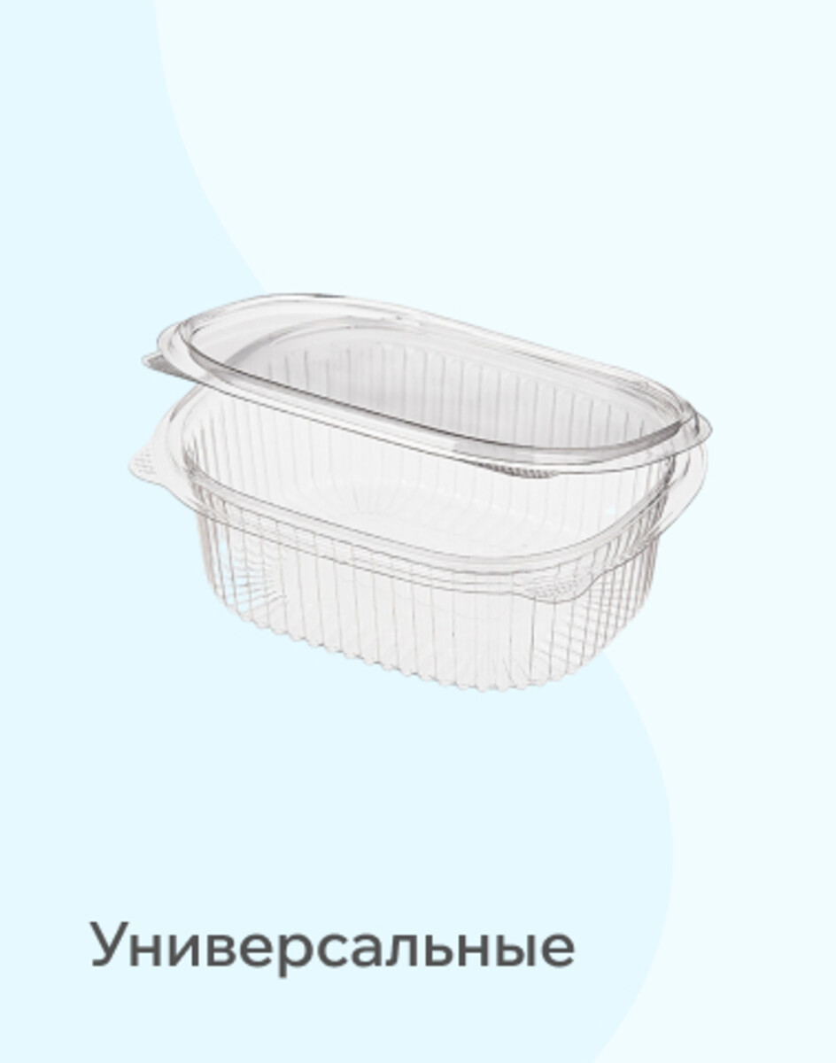 Универсальные
