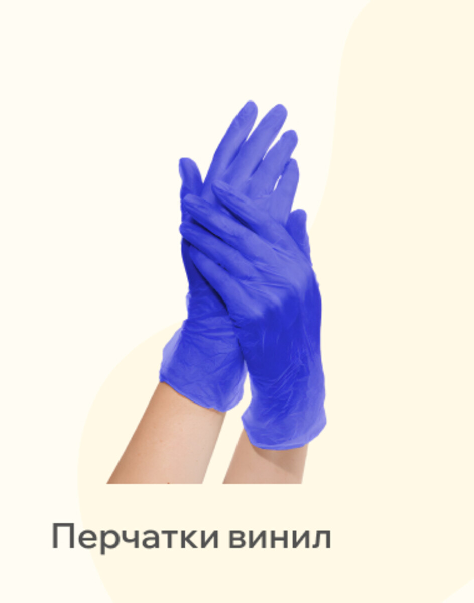 Перчатки Винил