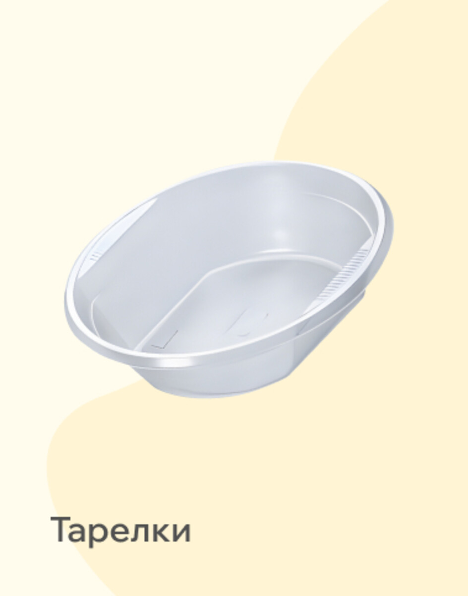 Тарелки 