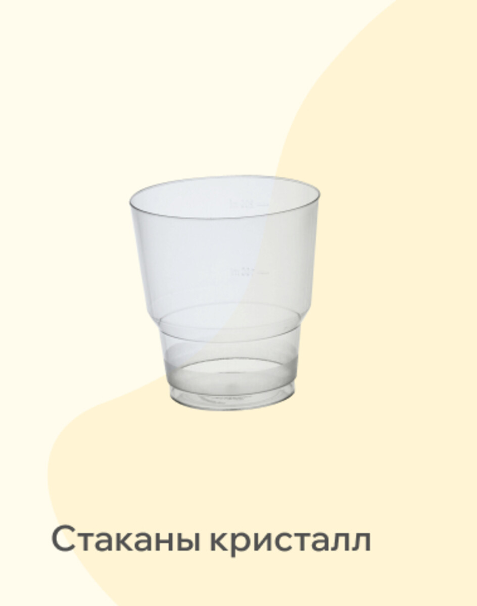 Стаканы Кристалл