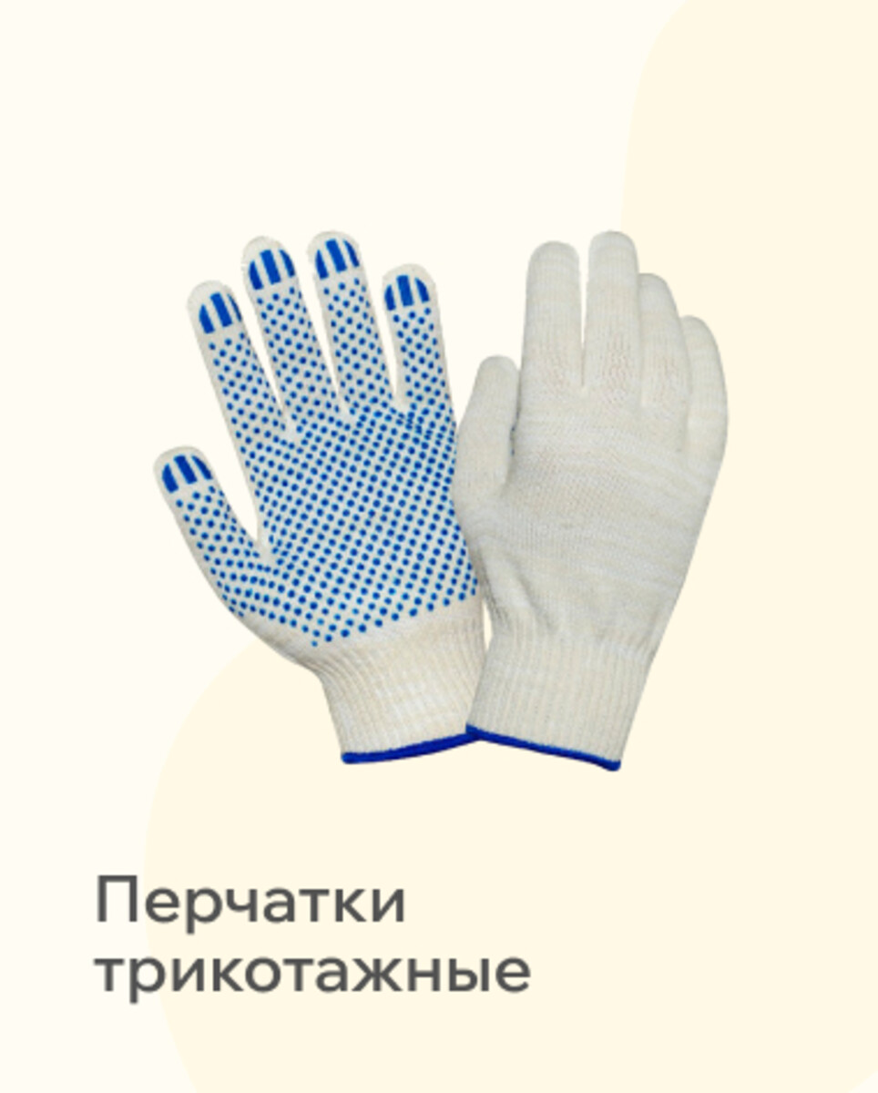 Перчатки трикотажные 
