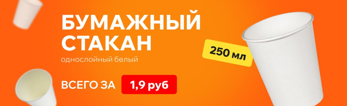 Супер акция на стакан