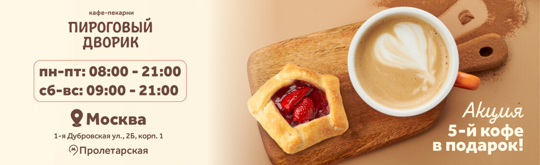 5-й кофе в подарок!