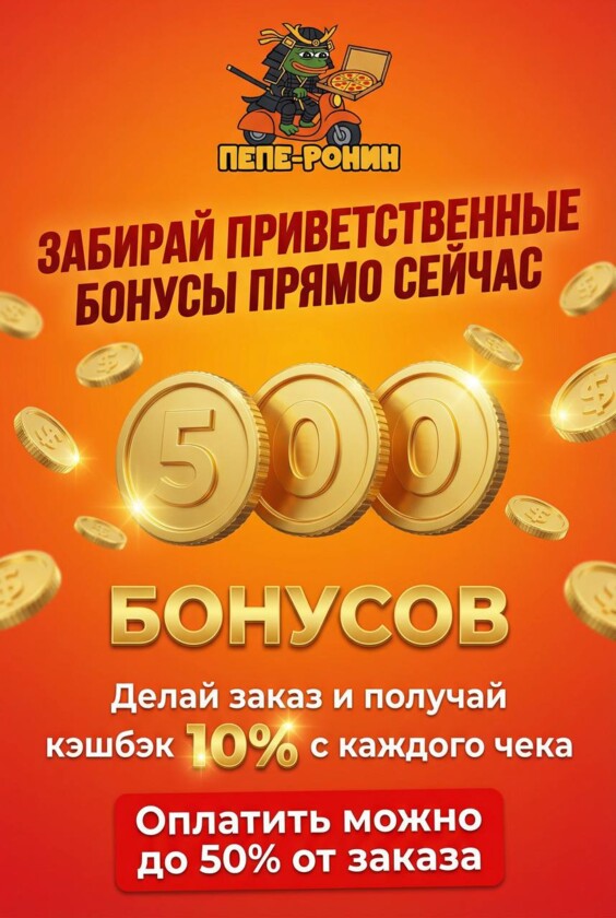 Бонусная программа