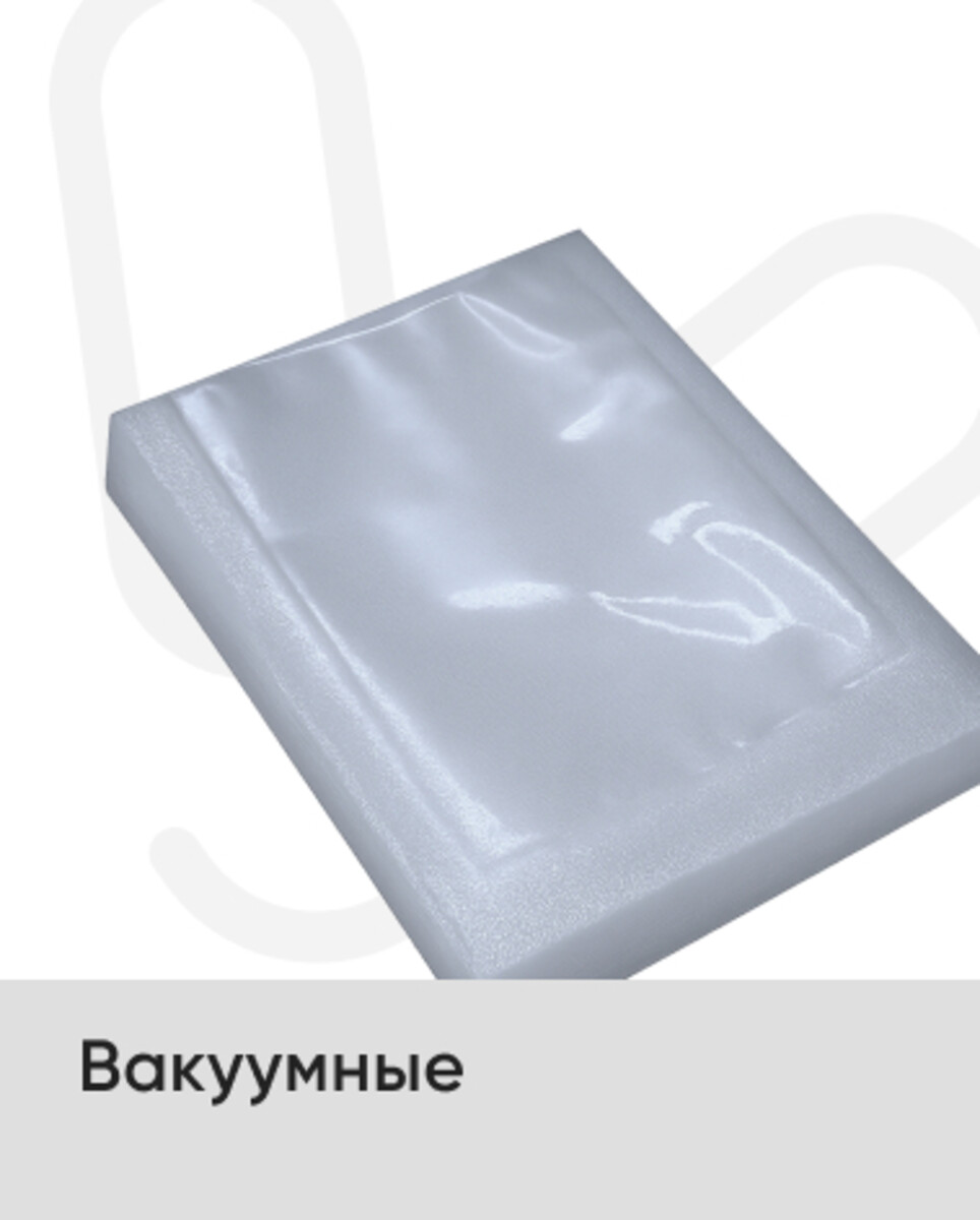 Вакуумные