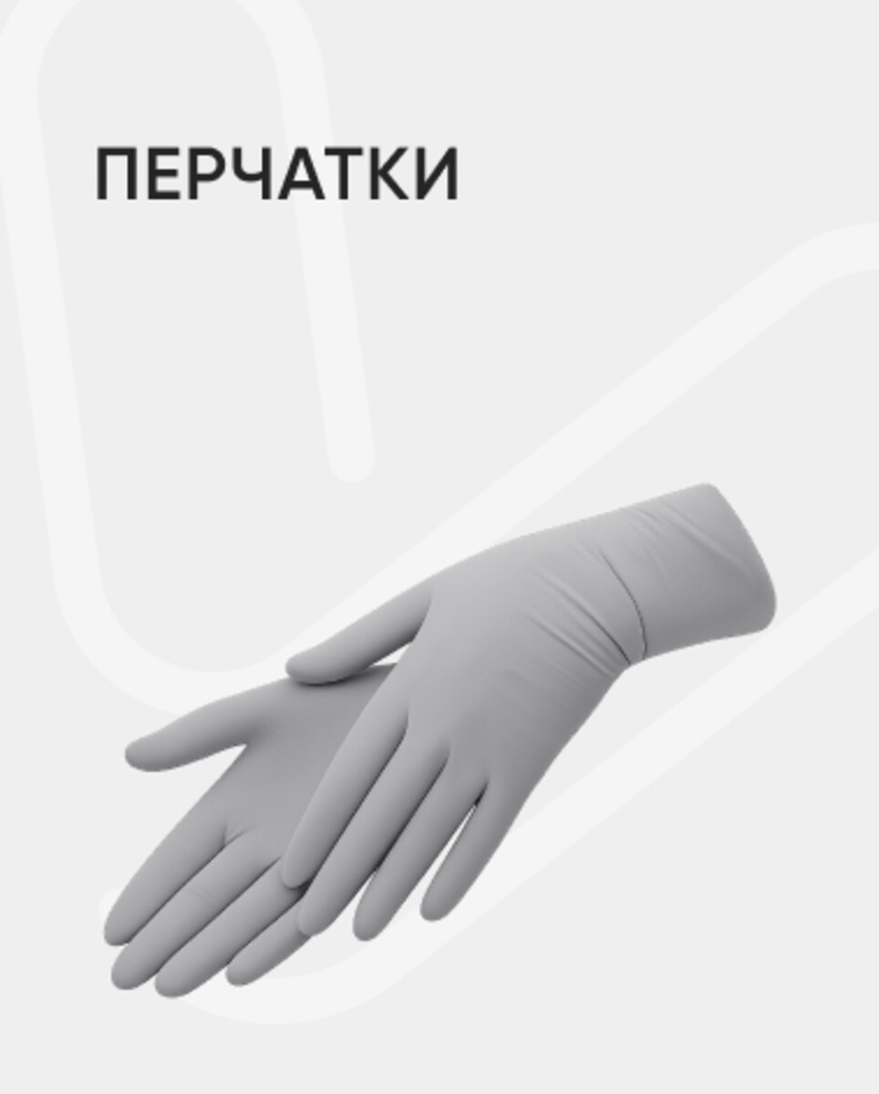 Перчатки 